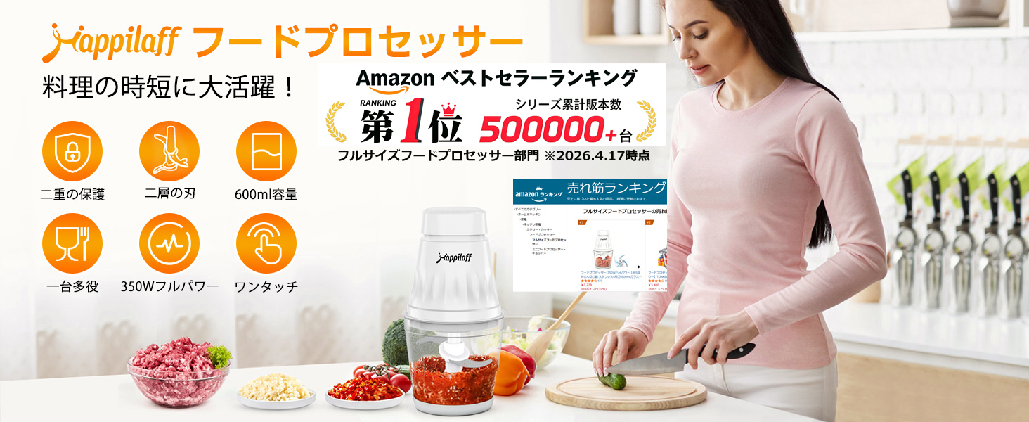 Amazon.co.jp: happilaff フードプロセッサー 350Wハイパワー 1台5役